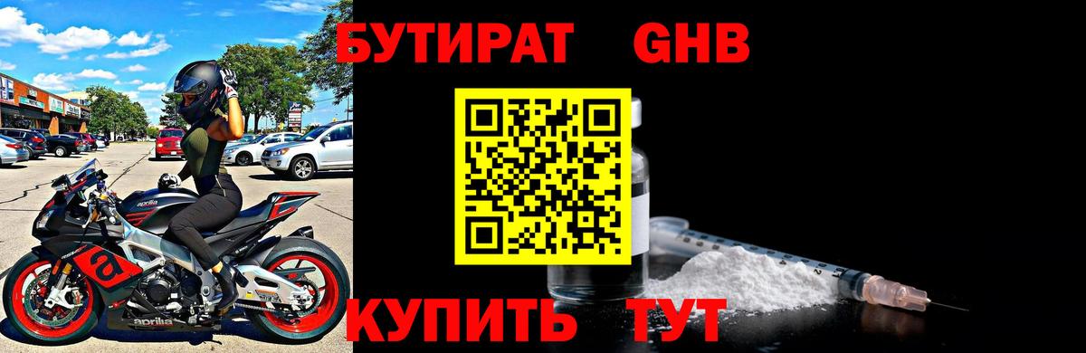 Бутират  Вход с VPN  Санкт-Петербург  Бутират 99% 