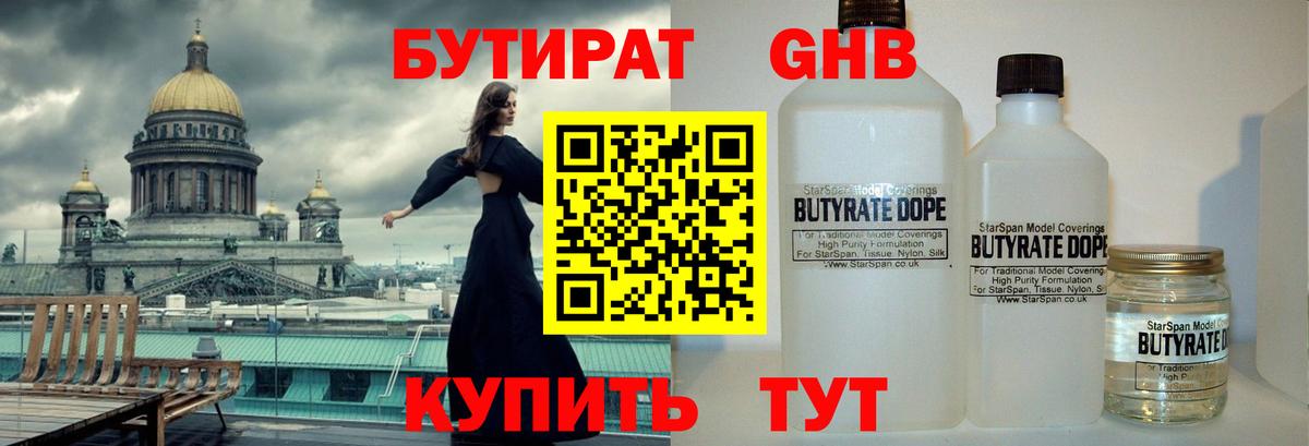 БУТИРАТ вода Санкт-Петербург