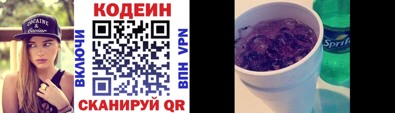 Codein Purple Drank  цена   Санкт-Петербург 